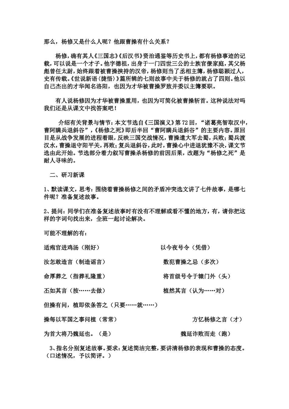 杨修之死教学设计_第2页
