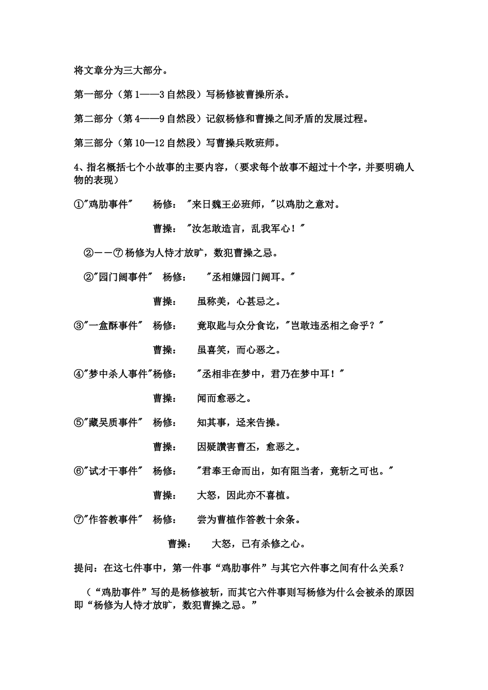 杨修之死教学设计_第3页