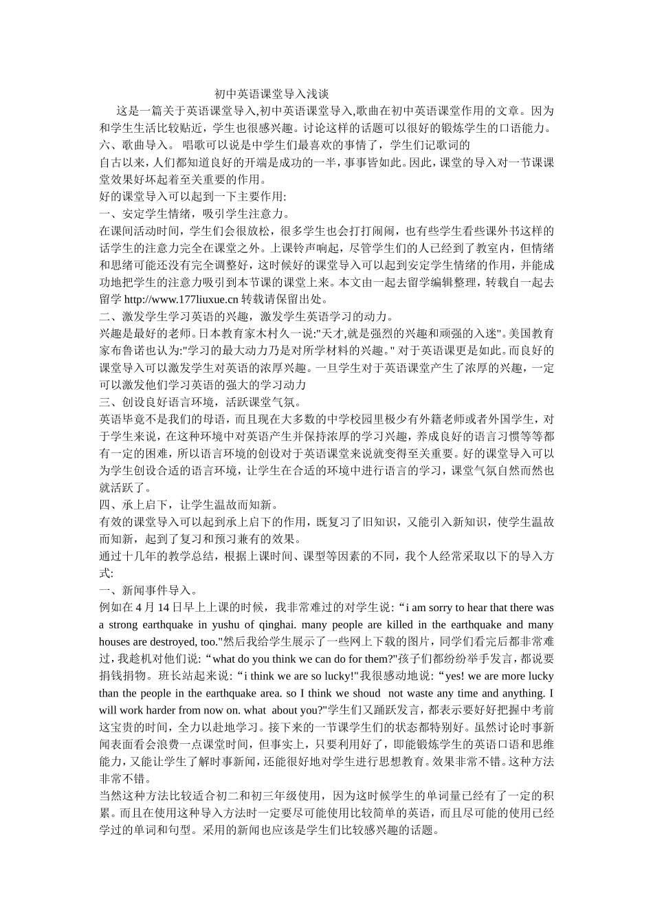 初中英语课堂导入浅谈_第1页