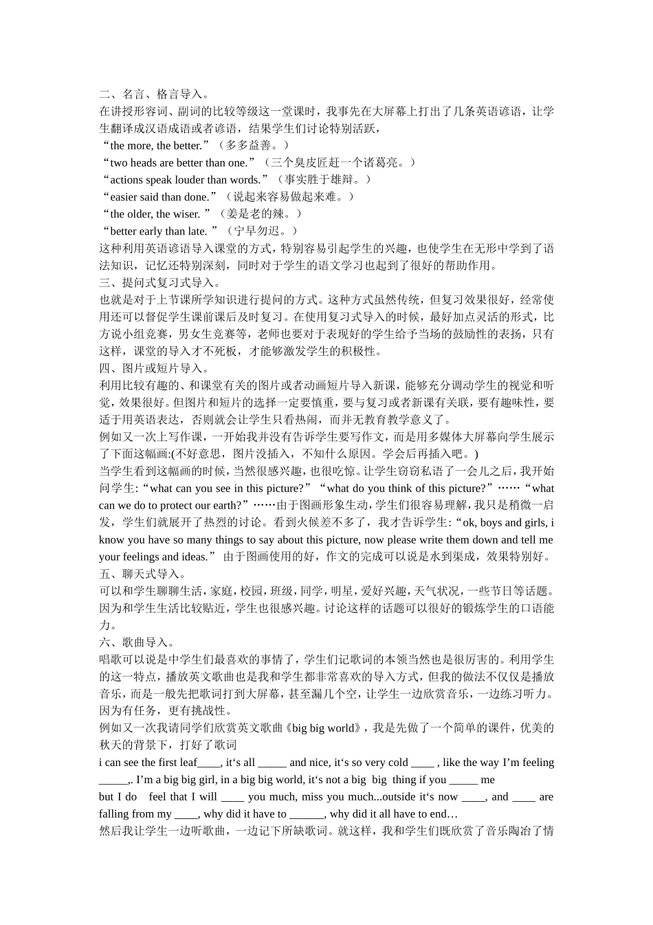 初中英语课堂导入浅谈_第2页