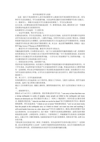 初中英语课堂导入浅谈