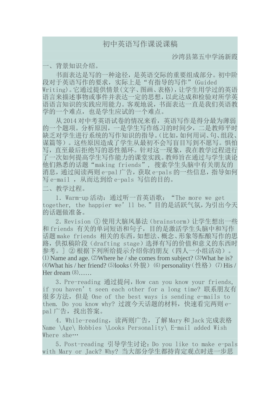 初中英语写作课教学案例_第1页