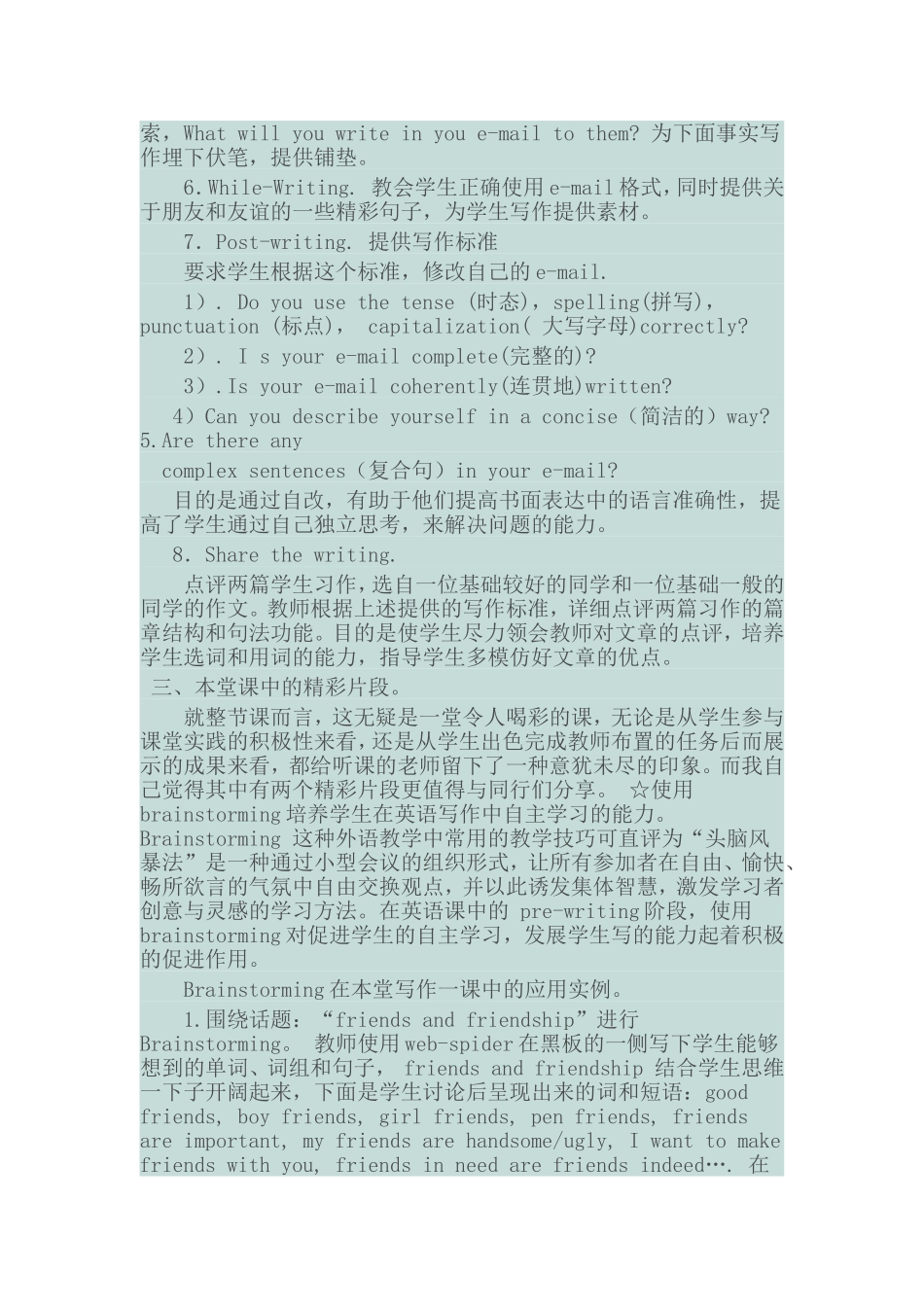 初中英语写作课教学案例_第2页