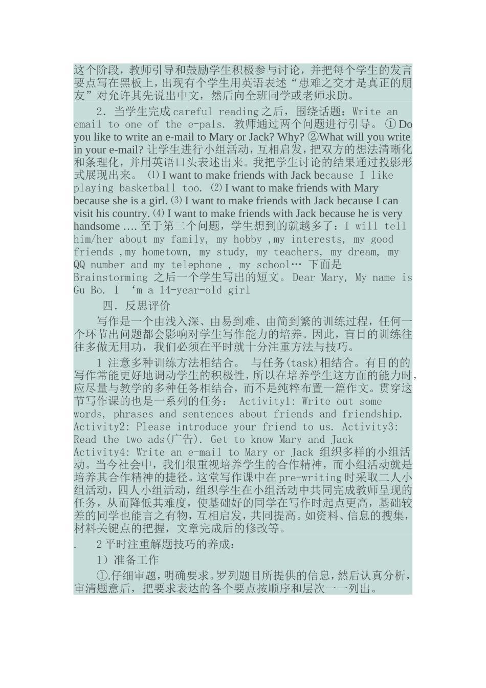 初中英语写作课教学案例_第3页