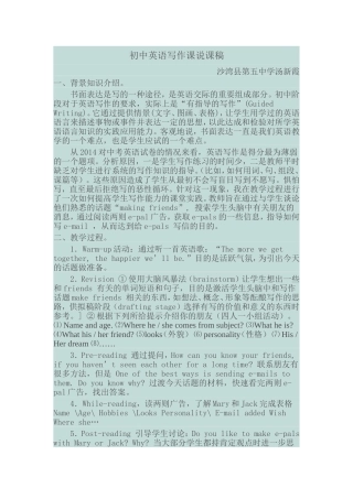 初中英语写作课教学案例