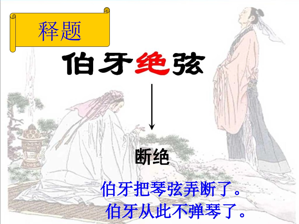 伯牙绝弦(康胜胜)1_第2页