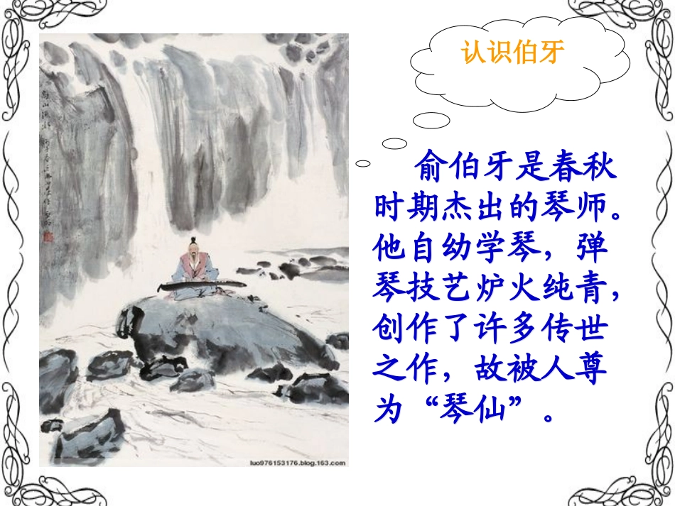 伯牙绝弦(康胜胜)1_第3页