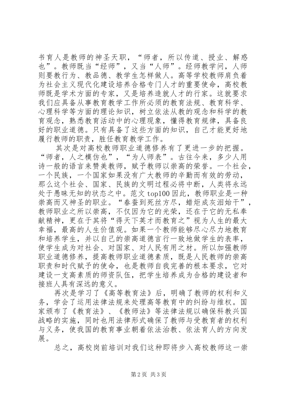 优秀心得体会范文：岗前培训心得体会_第2页