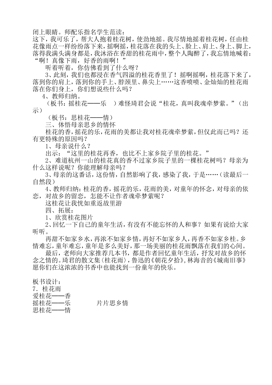 桂花雨教学设计_第2页