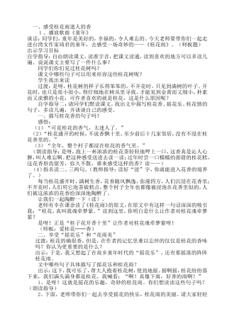 桂花雨教学设计