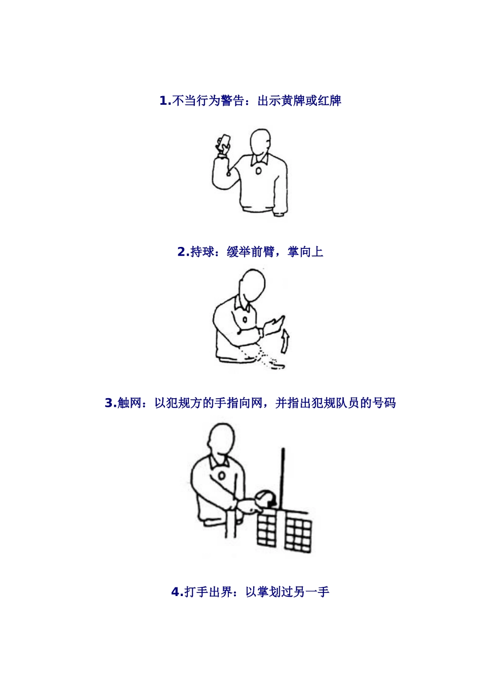 排球裁判手势图1_第3页
