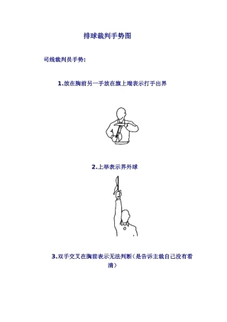 排球裁判手势图1