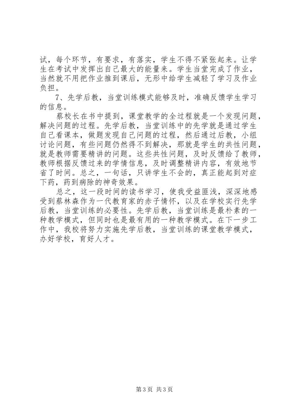 学习《教学革命》心得体会_第3页