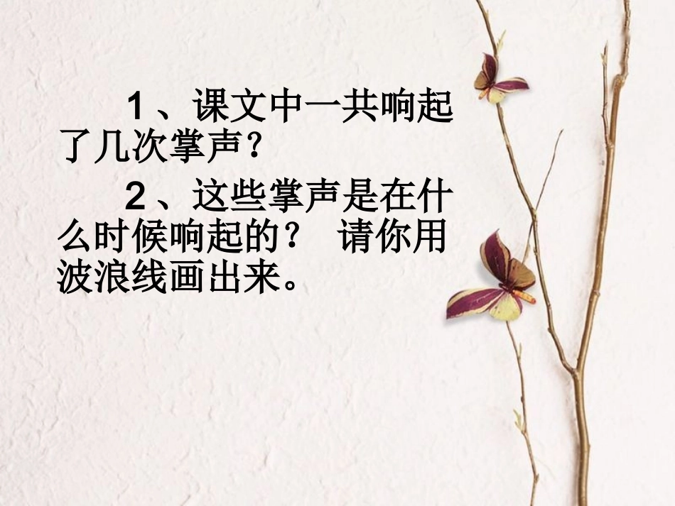 《掌声》第二课时_第2页