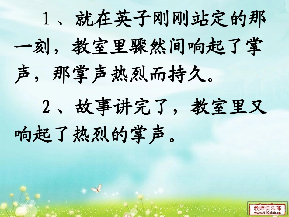 《掌声》第二课时_第3页