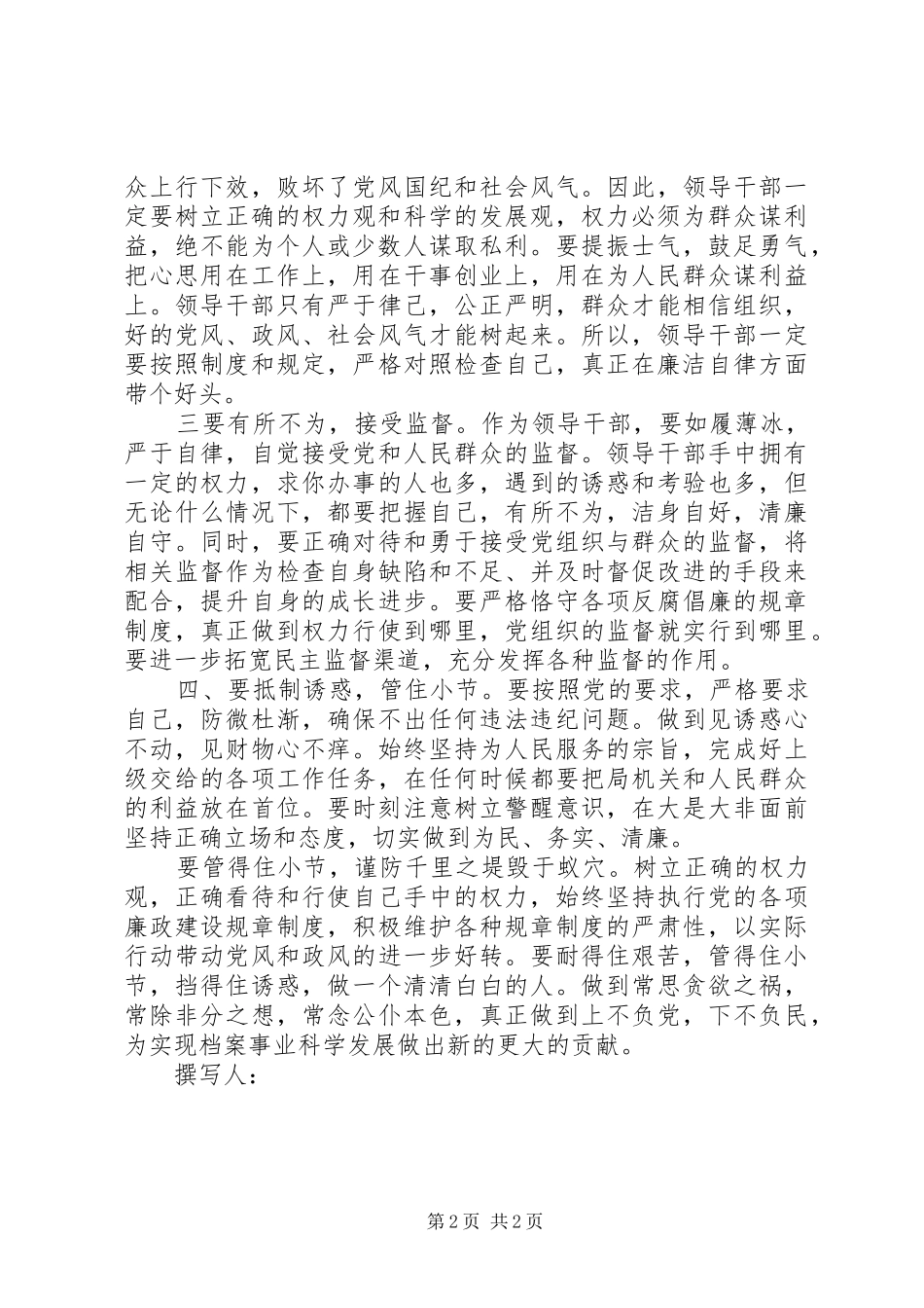 反腐倡廉典型案例教育活动心得体会_第2页