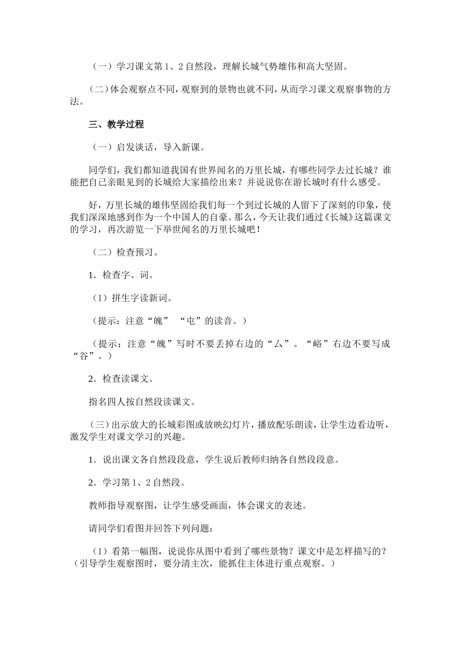 《长城》课时教学设计_第2页
