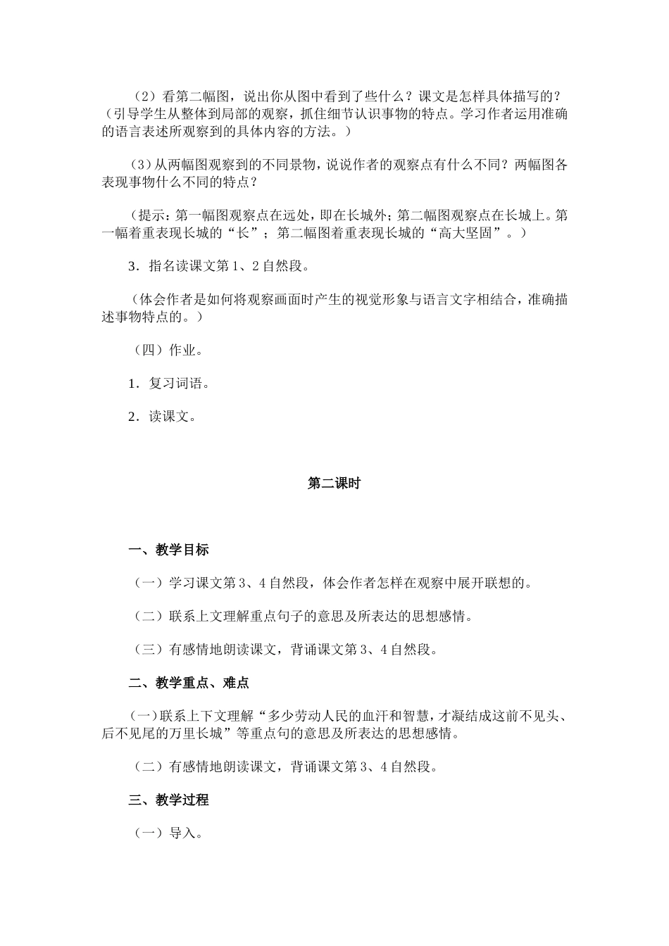 《长城》课时教学设计_第3页