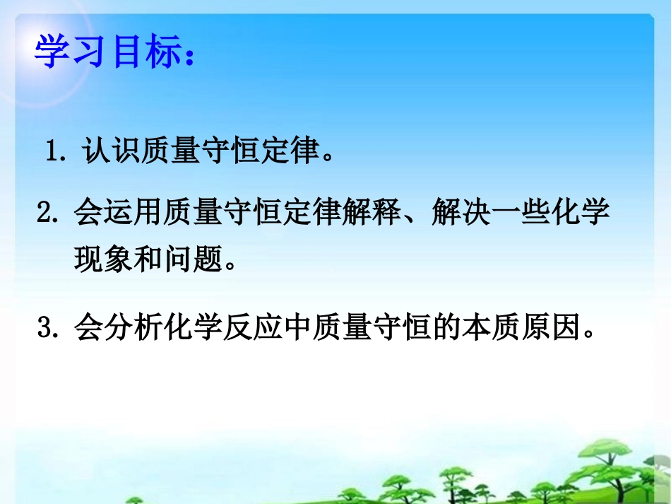 课题1质量守恒定律3_第3页