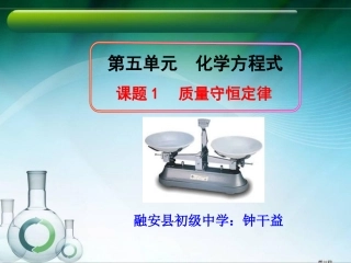 课题1质量守恒定律3