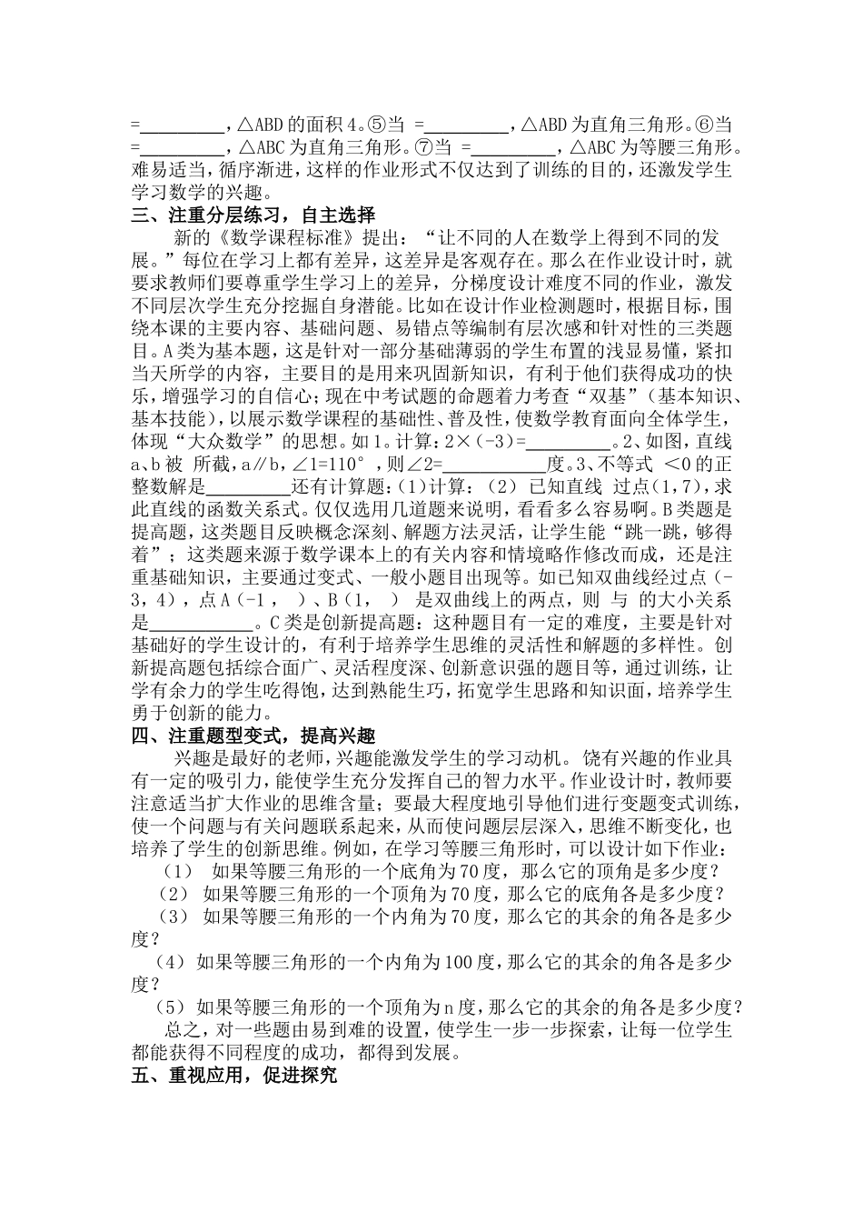 “六步教学法”中当堂作业如何设计_第2页
