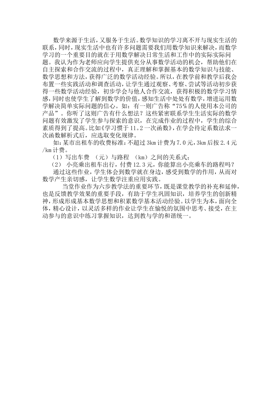 “六步教学法”中当堂作业如何设计_第3页