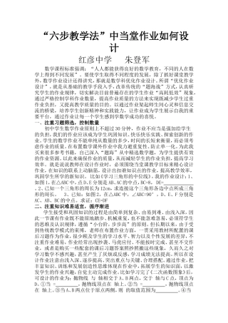 “六步教学法”中当堂作业如何设计