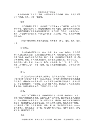 纯棉织物染整工艺流程