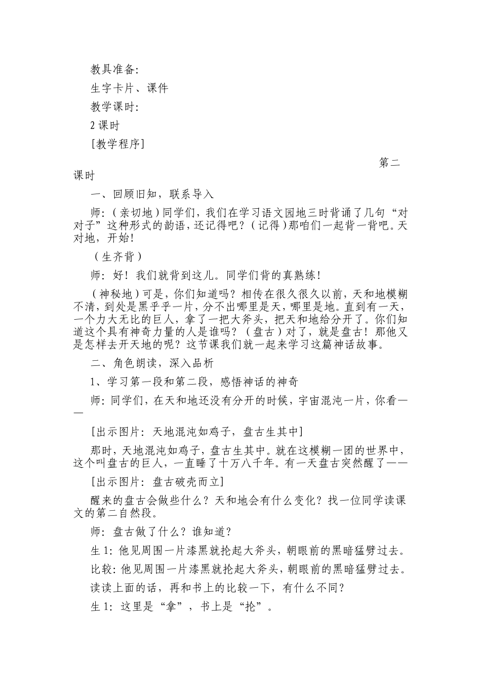《盘古开天地》教案_第2页