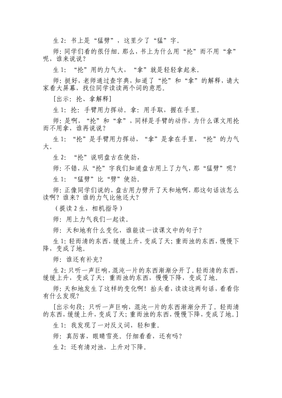 《盘古开天地》教案_第3页