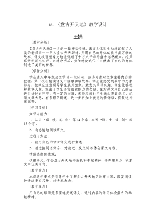 《盘古开天地》教案