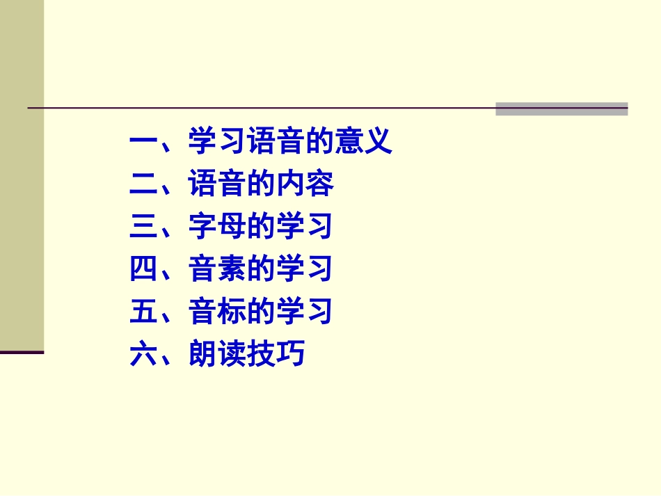 语音基础知识_第2页