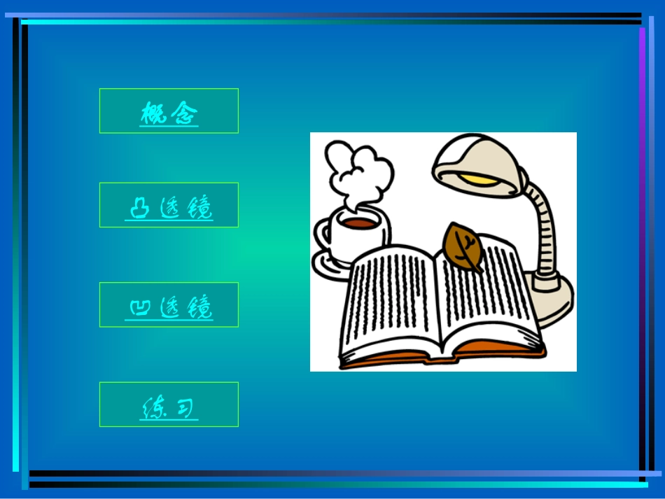 凸透镜成像规律PPT课件_第3页