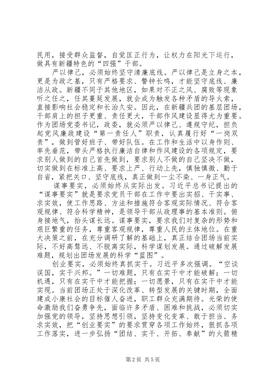 最新严以修身心得体会两篇_第2页