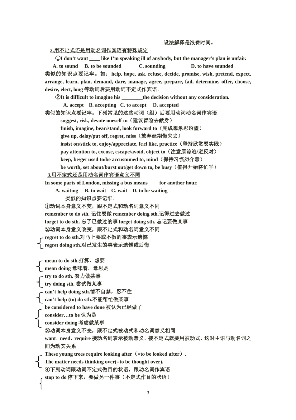 非谓语动词升华提高_第3页