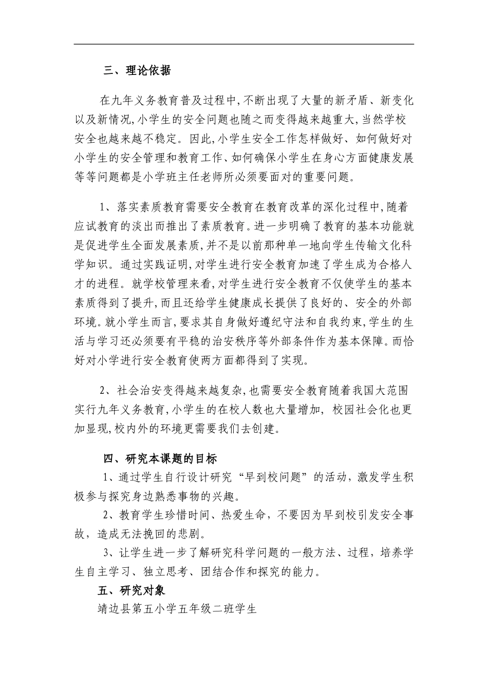 靖边县教育科学规划课题_第3页