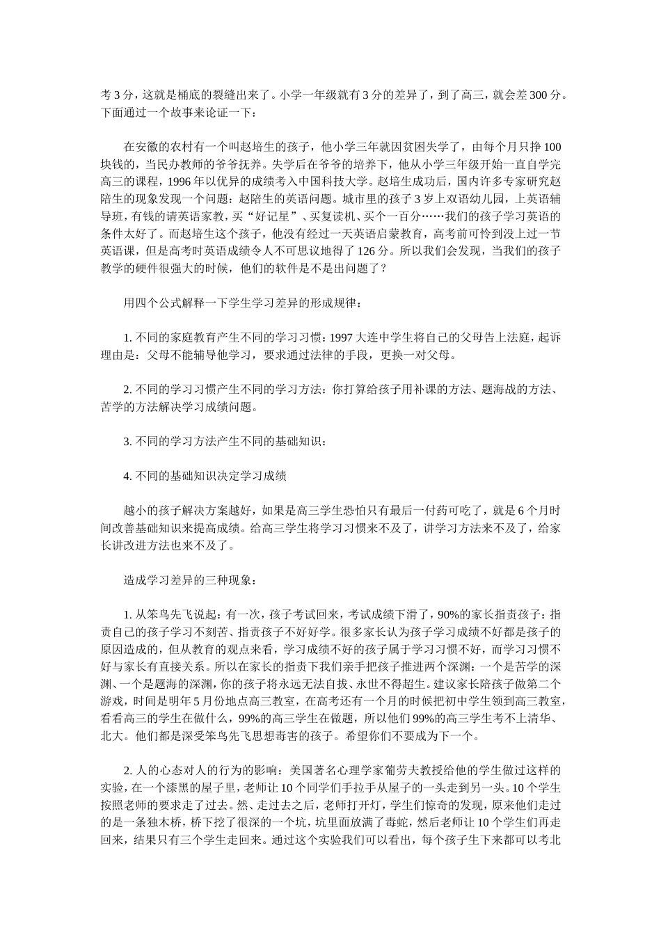 北京四中学习方1_第3页
