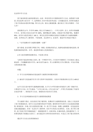 北京四中学习方1