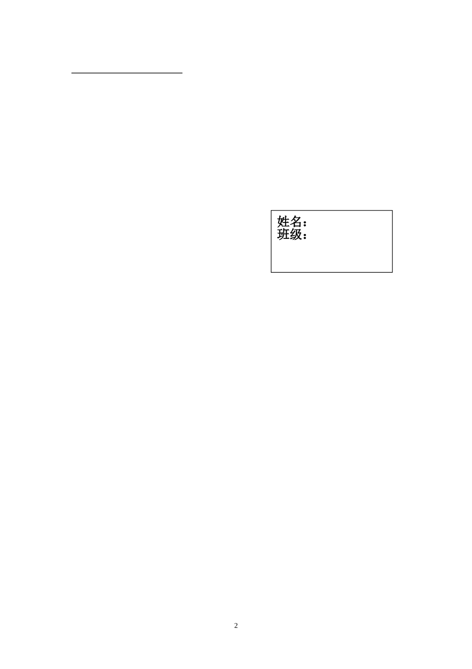 学前测验调查问卷_第2页