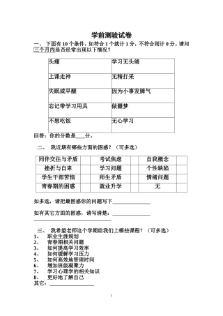 学前测验调查问卷