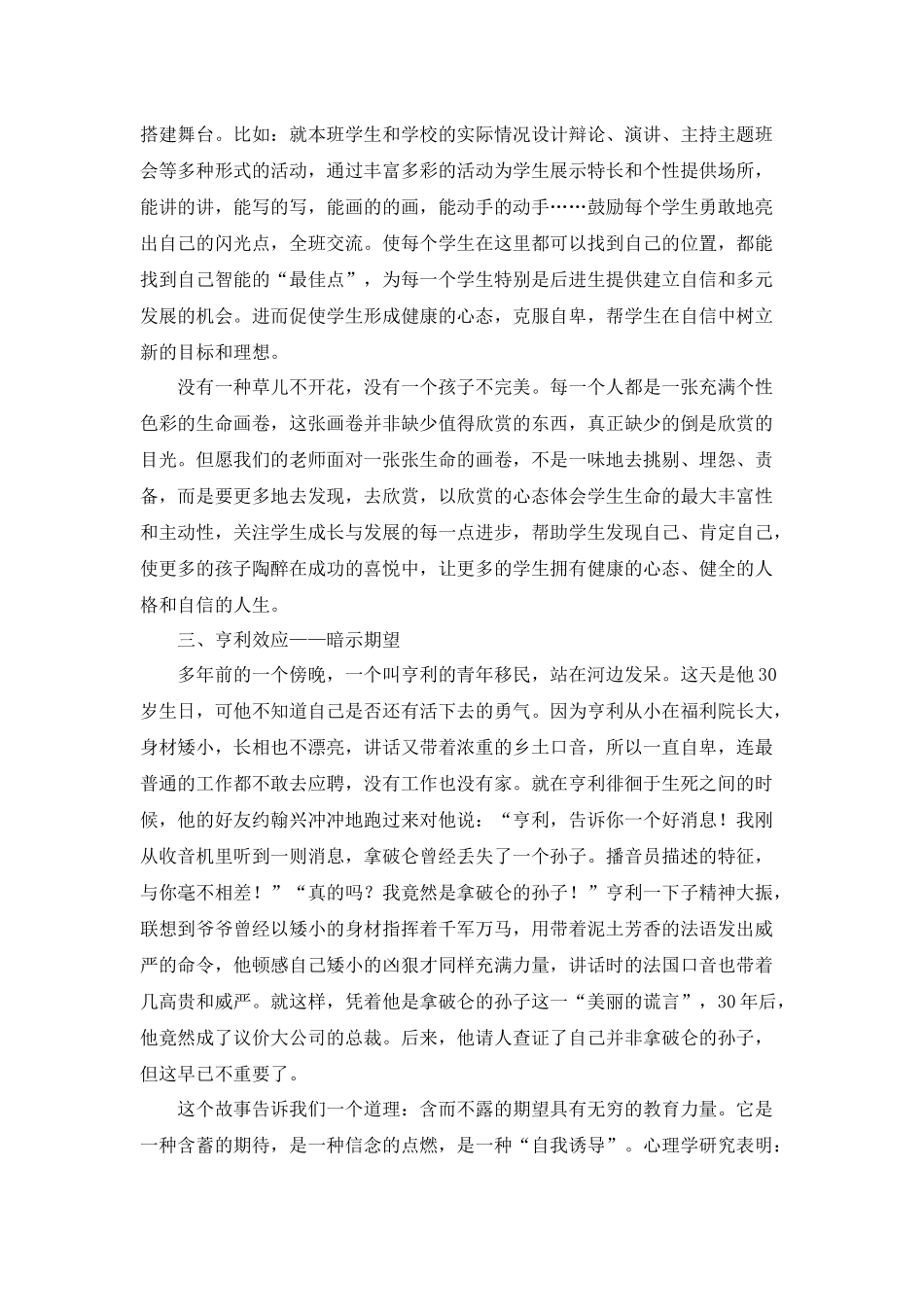 级管理必须重视的十种心理效应6_第2页