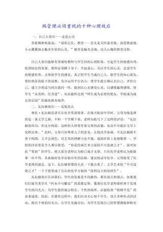 级管理必须重视的十种心理效应6