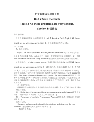 仁爱版九年级上册U2T2SB说课稿