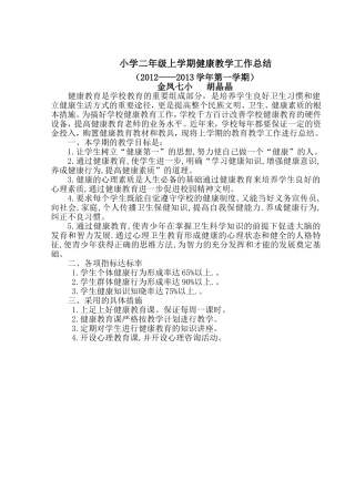 二年级环健总结