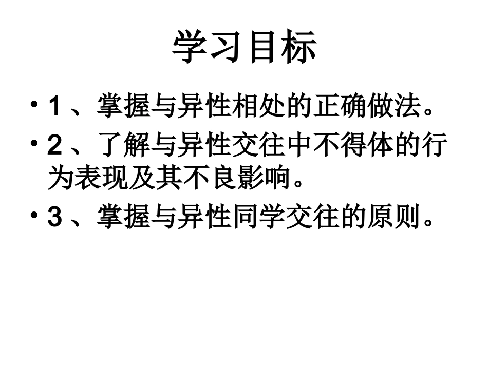 初中一年级思想品德上册期中练习与测试第一课时课件_第2页