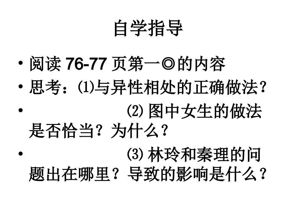 初中一年级思想品德上册期中练习与测试第一课时课件_第3页