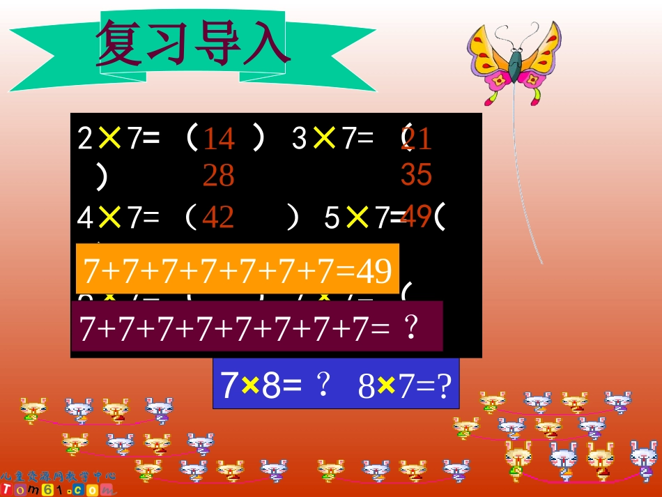 ８的乘法口诀_第2页