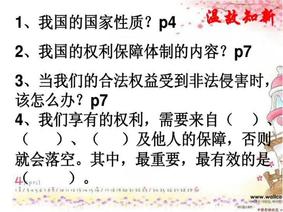 我们享有广泛的权利_第1页