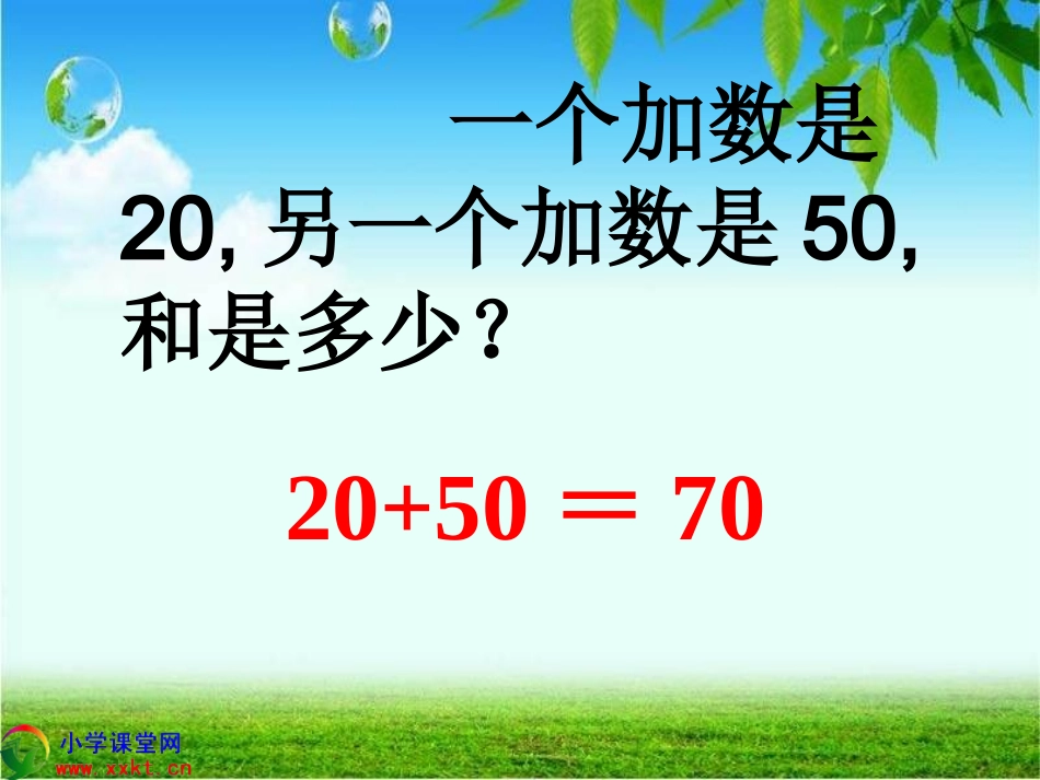 一年级数学下册《采松果》PPT课件之一(北师大版)_第2页
