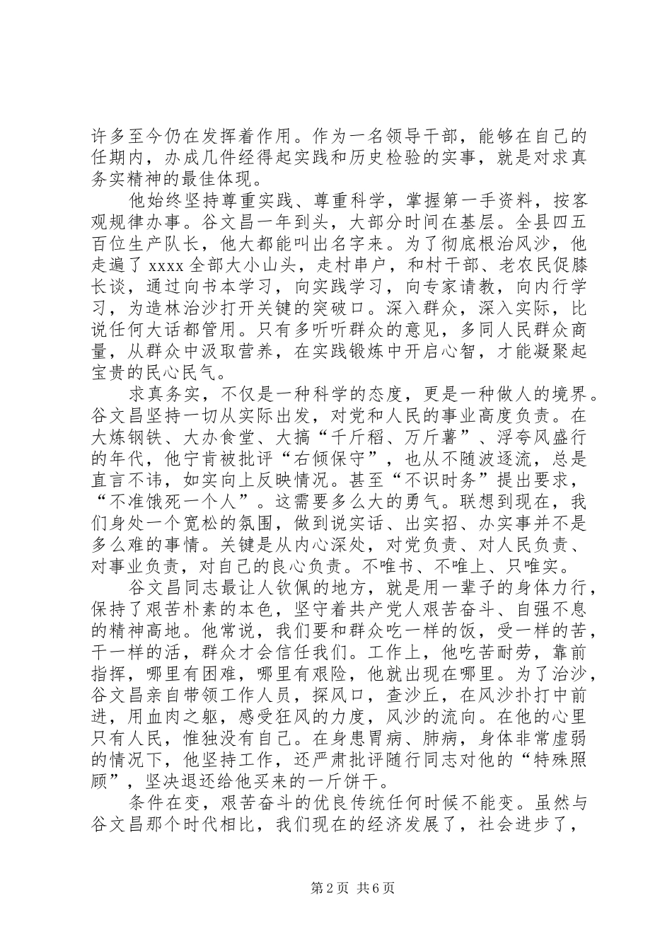 谷文昌学习心得体会_第2页